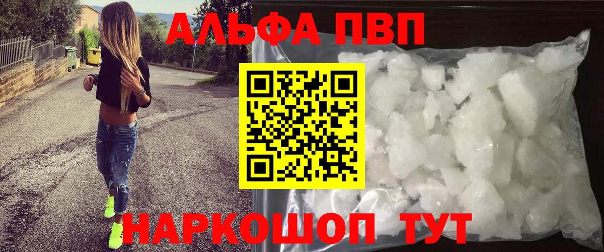 Заволжье  Alpha-PVP VHQ  Вход с VPN  Alpha-PVP  Alfa_PVP Соль 