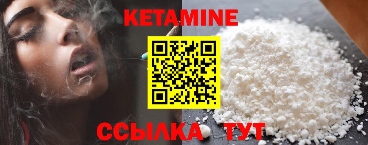 КЕТАМИН VHQ Заволжье
