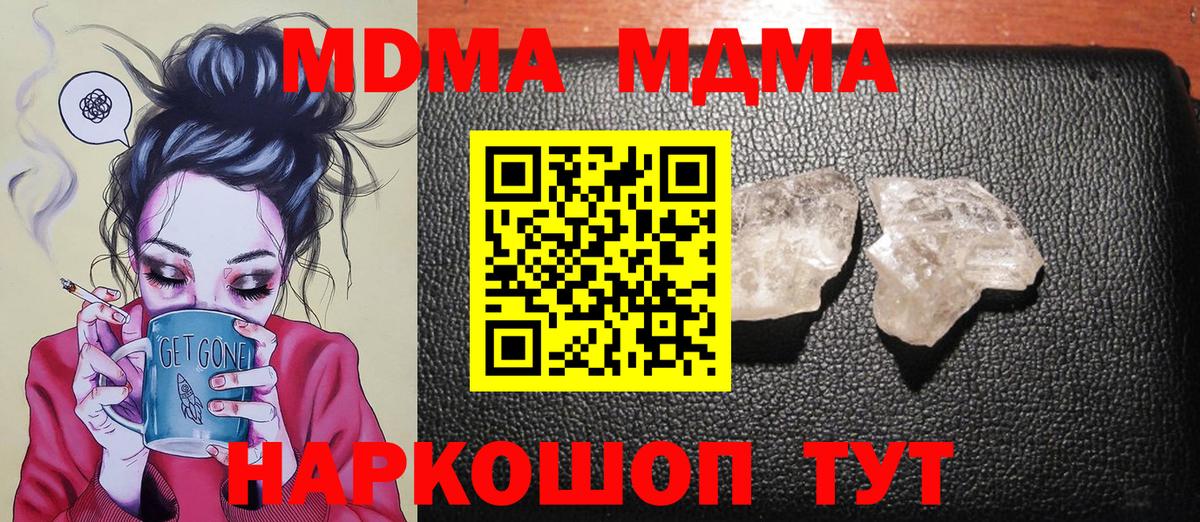 MDMA  Вход с VPN  МДМА VHQ  Заволжье  МДМА кристаллы 
