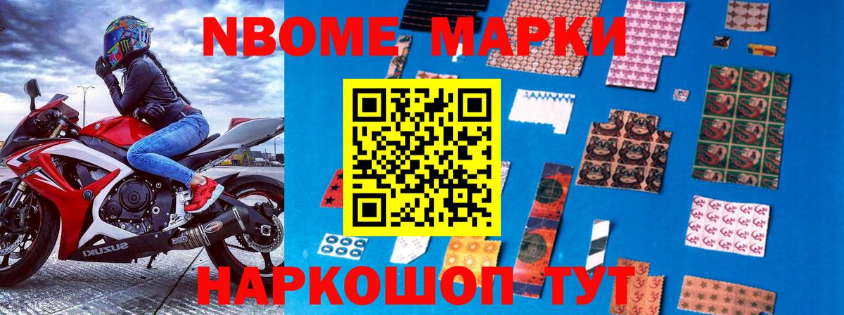 Марки 25I-NBOMe 1,8мг Заволжье